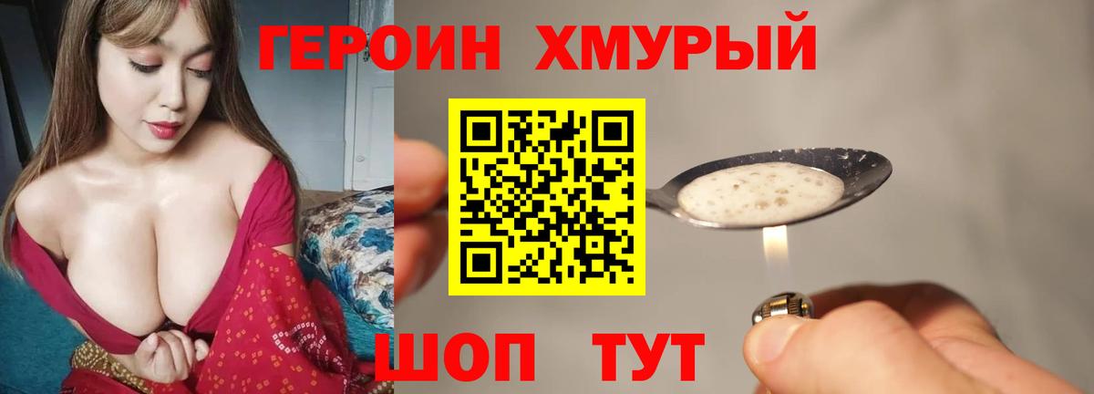Людиново  Героин белый  Вход с VPN 