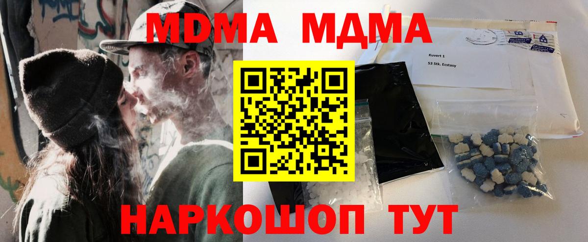 MDMA молли Людиново