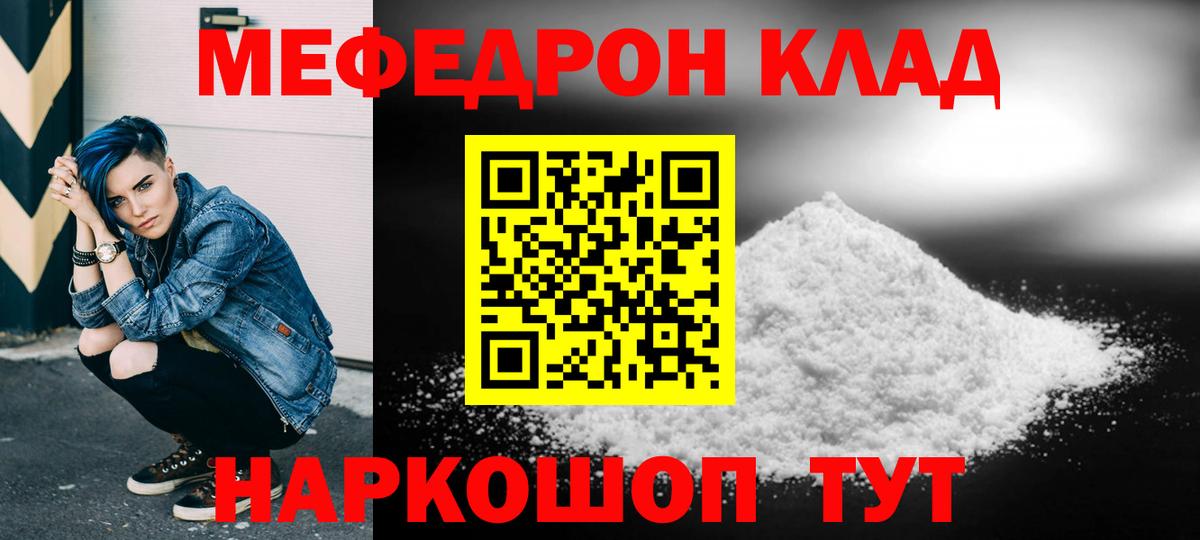 Меф мяу мяу  Людиново