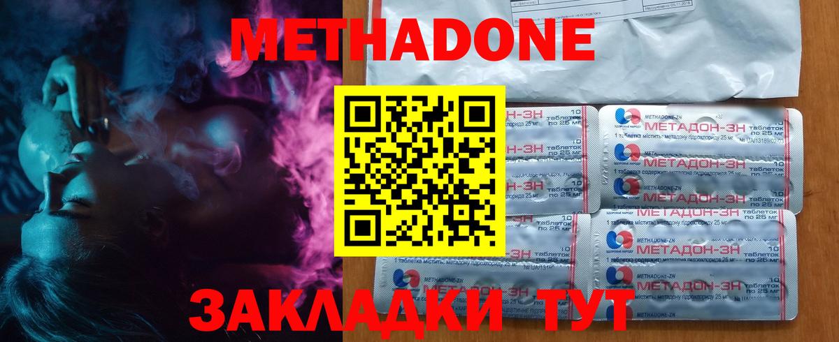 Метадон белоснежный Людиново
