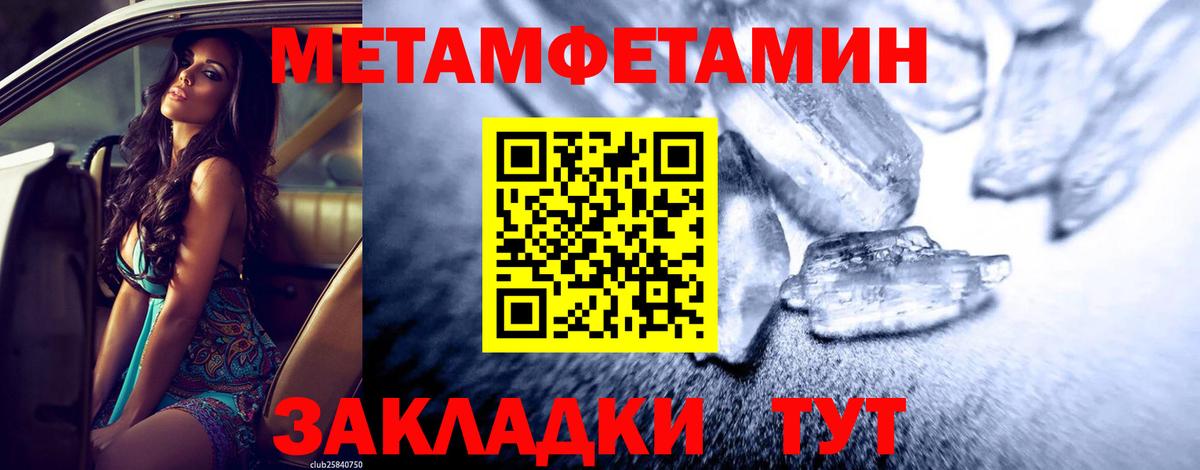 МЕТАМФЕТАМИН мет  Вход с VPN  Людиново 